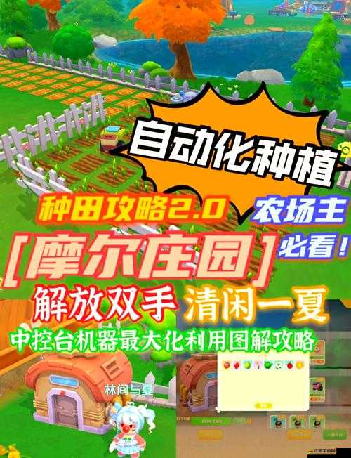 保姆級教程！摩爾莊園手游糯米種子速刷攻略！你還在錯過這些隱藏途徑嗎？